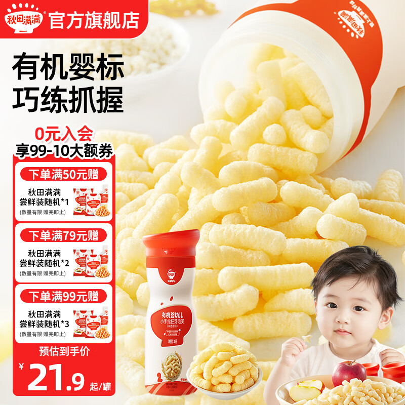 秋田满满泡芙宝宝零食6个月以上辅食手指泡芙儿童零食圈圈鲜虾条高钙软饼 (米香原味)30g 多件折扣
