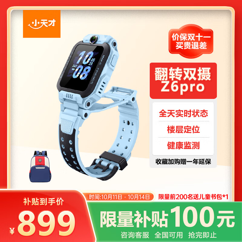 小天才儿童电话手表Z6Pro天境蓝防水GPS定位儿童智能手表 学生4G视频拍照双摄男女表