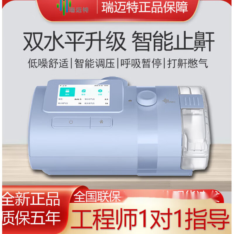 瑞迈特呼吸机E5B20A双水平全自动便携智能舒适家医用打呼噜止鼾器