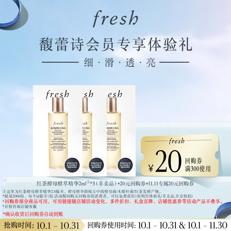 Fresh馥蕾诗红茶酵母酵萃精华液2ml*3