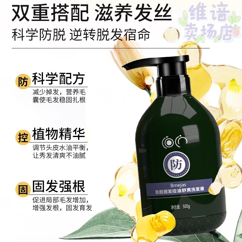 佰束防脱洗发水人参何首乌防脱育发控油洗发乳 艾欧恩洗发水 【轻微掉发】洗发水1瓶*500ml