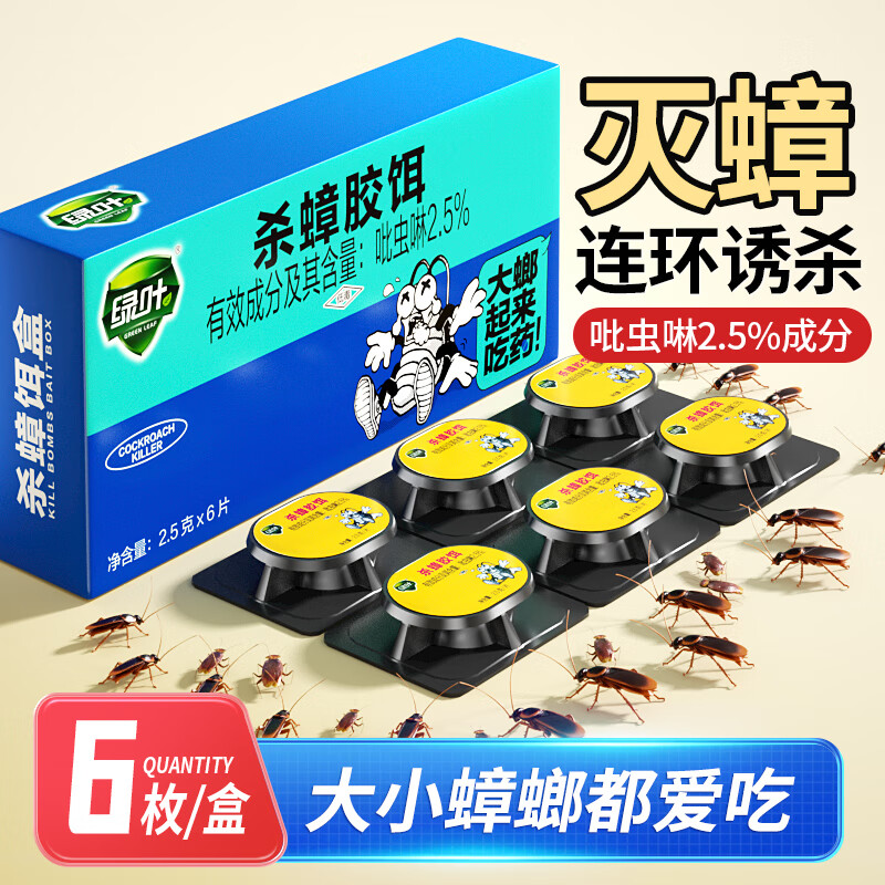 绿叶蟑螂药杀蟑胶饵杀蛮蠊灭蟑螂方便贴7112