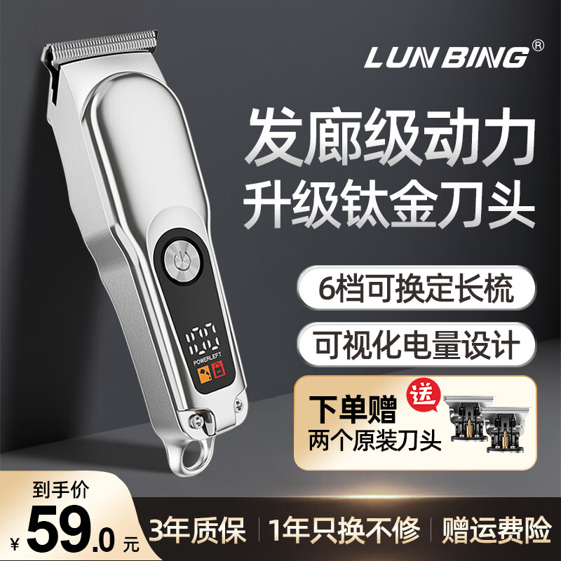 LUN BING高档理发器电剪推自动多功能两用家用剃光头神器理发店家用 升级标配款【智能数显】 3年质保|1年只换不修
