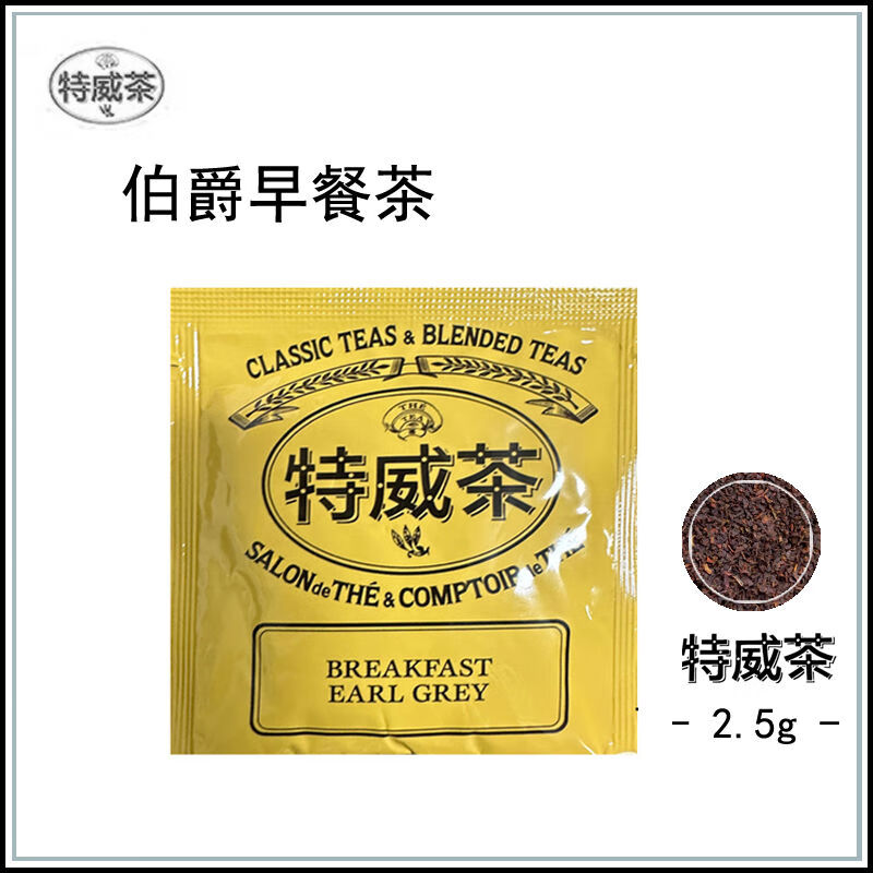 特威茶伯爵早餐紅茶1837茉莉烏龍茶商務(wù)客房棉包新加坡袋泡茶包 伯爵早餐茶10片裝