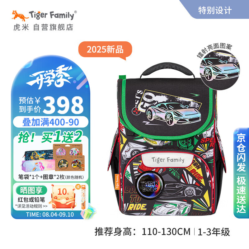 TigerFamily虎米兒童書(shū)包小學(xué)生1-3年級女男護脊減負大容量雙肩背包