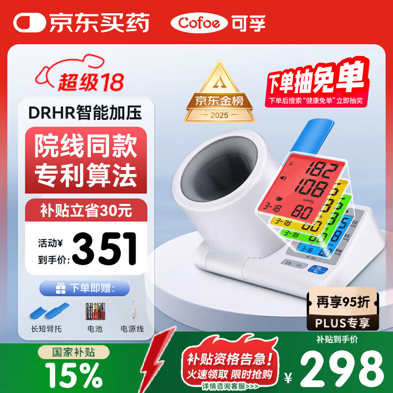 可孚【医用高精准】血压仪家用电子血压计臂筒式高血压测量仪器KF-95A