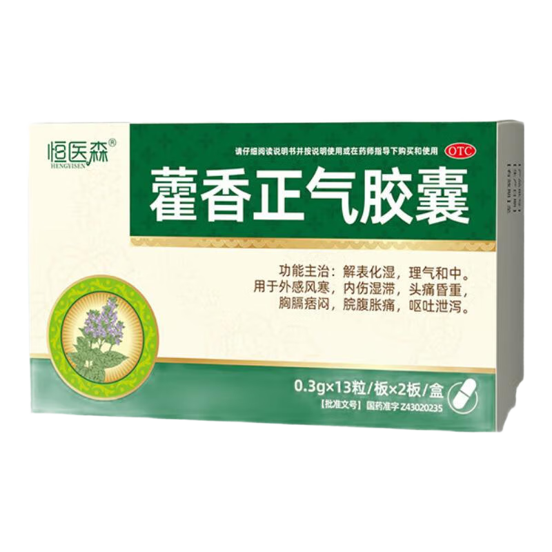 [恒医森]藿香正气胶囊 0.3g*26粒 1盒装 0.3g*26粒/盒 胸闷头晕呕吐腹胀腹泻泄呕吐防暑晕车晕船中暑拉肚子无酒精 28年2月过期