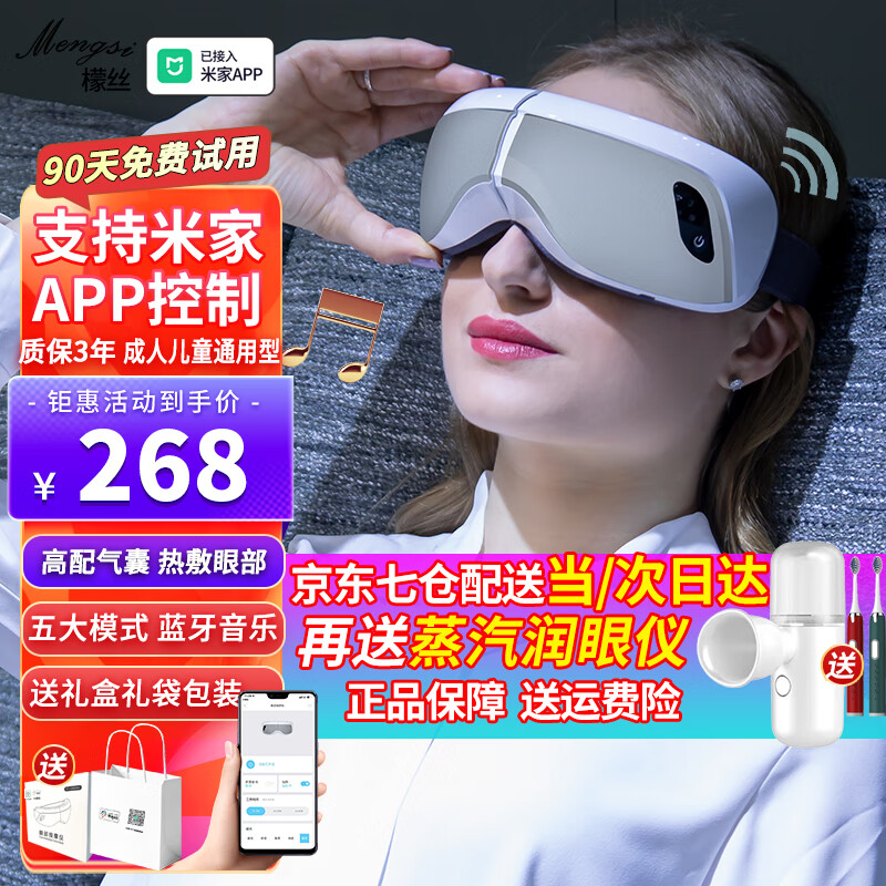 Mengyi眼部按摩仪支持米家APP控制热敷眼部按摩器气囊檬丝眼睛按摩仪护眼仪眼罩成人儿童送男生日礼物女 白灰高级版+石墨烯热敷+多维度按摩+3D环绕音乐