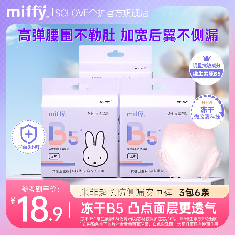 solove安睡裤冻干B5安心裤姨妈裤夜用拉拉裤型卫生巾高腰大码安全裤2 M-L码 2条 /包 110-150斤 1包2条【体验装】