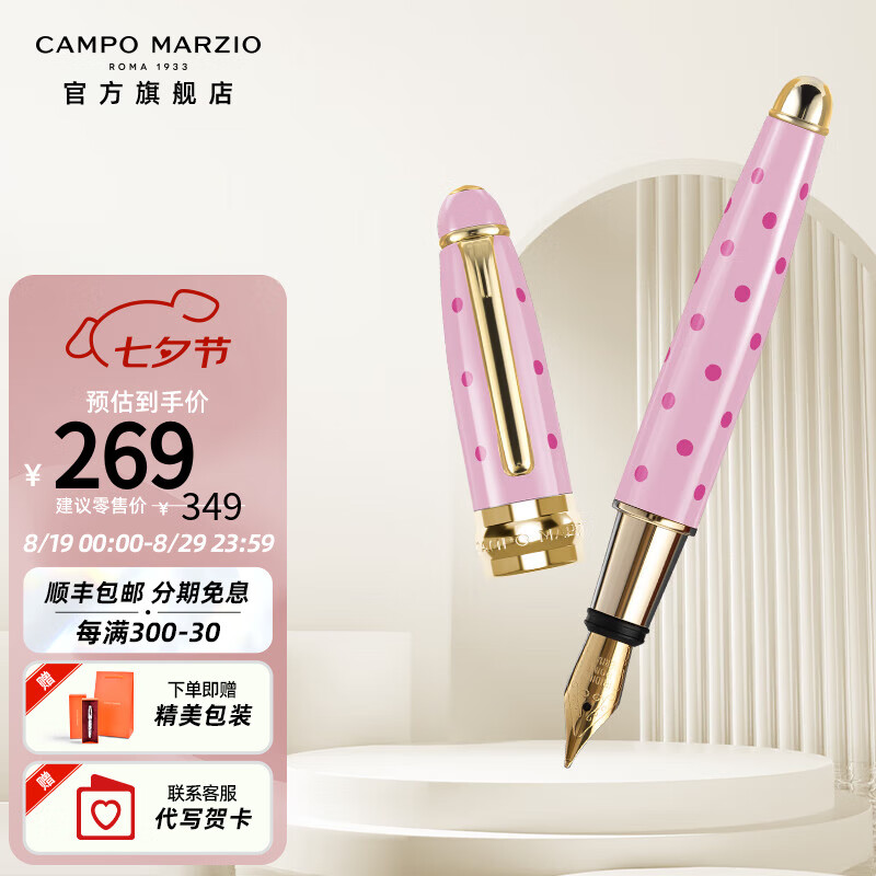 凯博马尔兹 CAMPO MARZIO意大利品牌钢笔经典波点系列口袋笔高档质感金属七夕礼物 粉色【单钢笔】