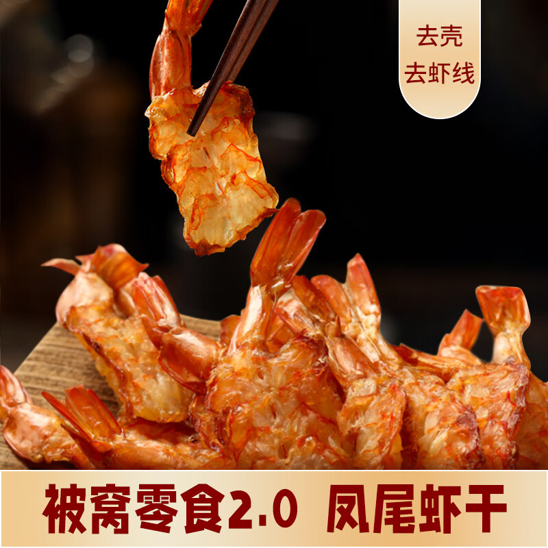 低卡博士鳳尾蝦干烤蝦干即食海鮮零食健康美味小零食 鳳尾蝦干干4袋