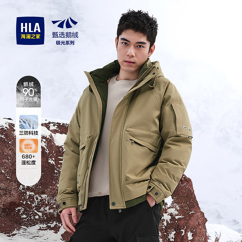 HLA海澜之家羽绒服男曾舜晞同款极光超能鹅绒服HWRAJ4Y037A 卡其37 S 165/84A 推荐114~124斤