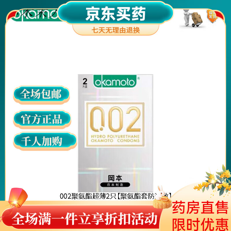 冈本（OKAMOTO）002超润滑型001套0.02男大号聚氨酯55号日本进口bytt 【大号55】冈本0.02聚氨酯2只
