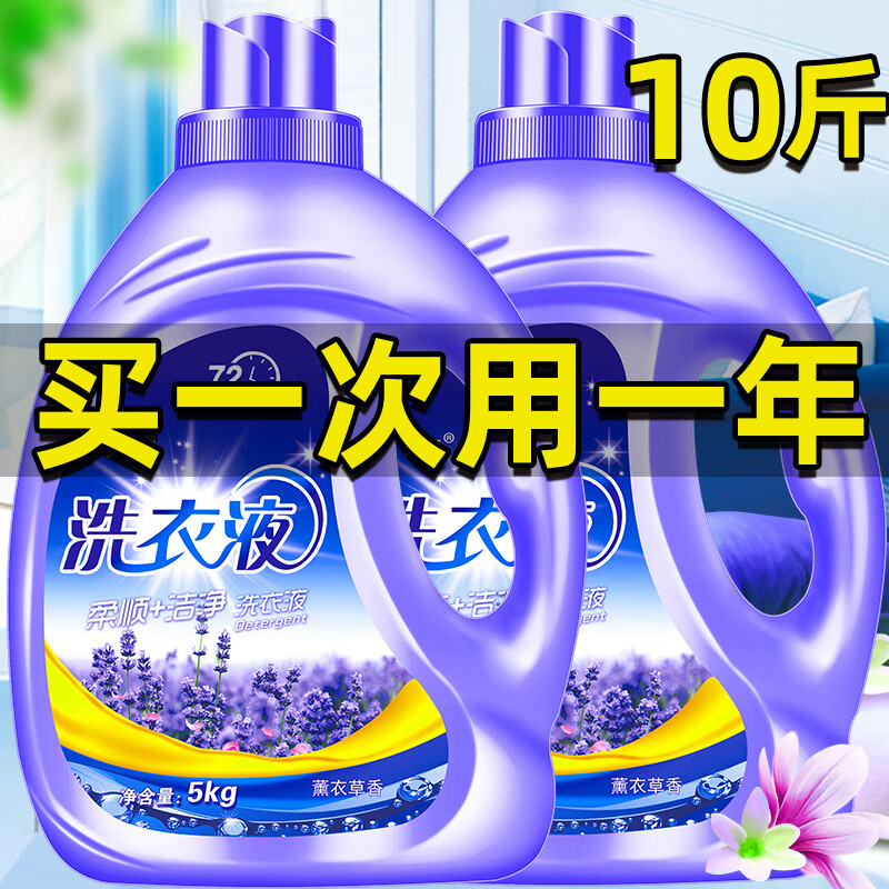 洛余厂家直销薰衣草洗衣整箱批发香味持久留香深层洁净 5斤*1大桶除菌除螨52% 持久留香 增白护色洁净