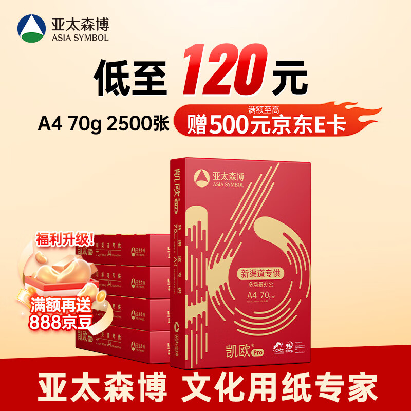 ��̫ɭ�� ��ŷPro 70g A4��ӡֽ 500��/�� 5��/�䣨2500�ţ��߶�����Ʒ�� ��ͬ����ʴ�ֽ