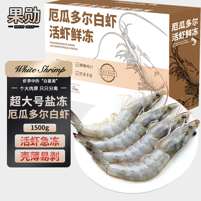果勋厄瓜多尔白虾特大号无冰净重3斤 30-40规格/盒装 – 仅售 129 元，超值优惠！