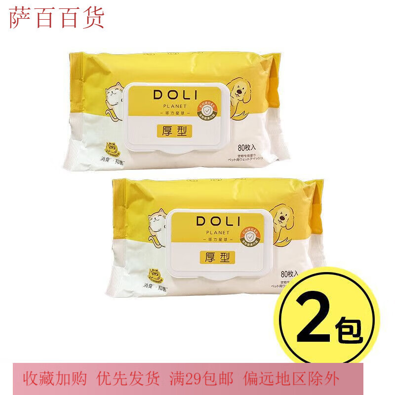 哆力星球?qū)櫸餄窠碡堖涔穼Ｓ眉埥砬鍧崪I痕免洗擦腳除臭80抽 2包160抽