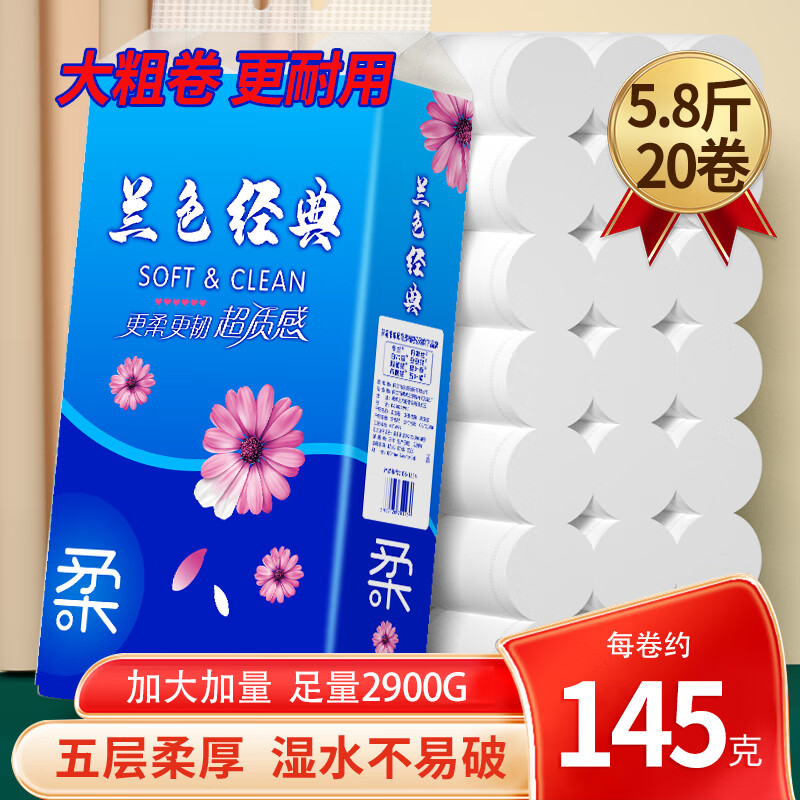 冬兰;(DONGLAN)卷纸卫生纸无芯大粗卷6斤批发家用宿舍厕所厕纸手纸卷筒擦手纸 5层 145g/卷*20卷 【超大粗卷】 京东折扣/优惠券