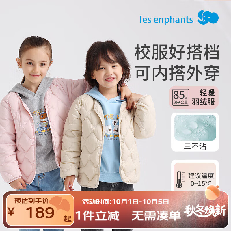 丽婴房(Les enphants)【商场同款】三防羽绒服儿童羽绒服男女童轻薄款内胆秋冬保暖外套 月光黄 110 cm/4岁 京东折扣/优惠券