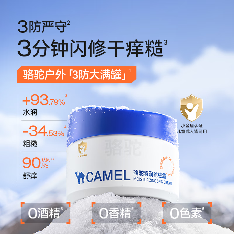 骆驼特润驼绒霜高保湿滋润舒缓修护面霜防干裂敏感肌身体乳 特润驼绒霜 251g -5725DC0146