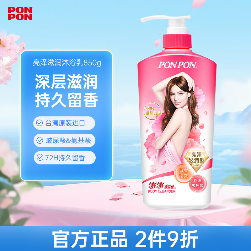 耐斯澎澎亮泽滋润沐浴乳850g清洁保湿清爽香体持久留香沐浴露
