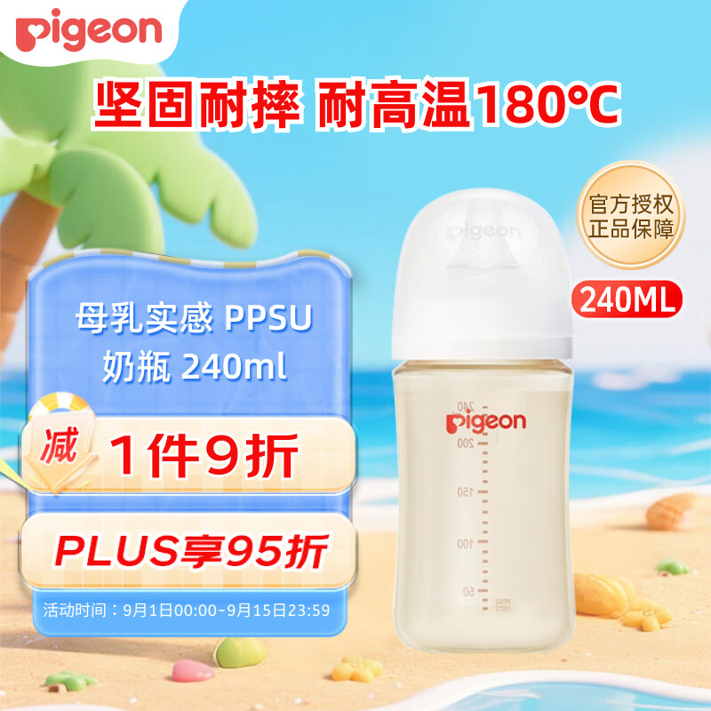 贝亲（Pigeon）婴儿新生儿奶瓶 防胀气奶瓶 PPSU第3代宽口径 自带奶嘴M号240ml 