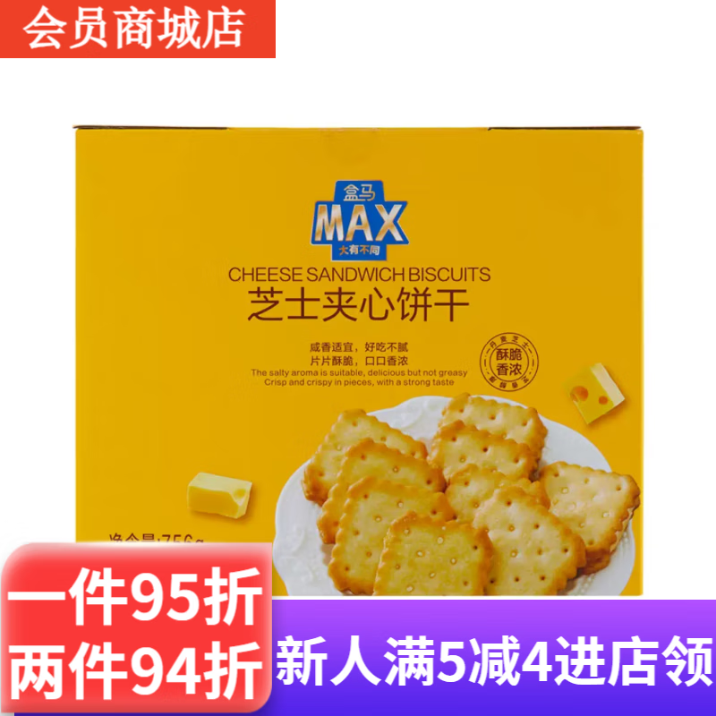 盒马MAX 芝士夹心饼干整箱756g咸味酥脆下午茶单独小包装零食 756g 芝士