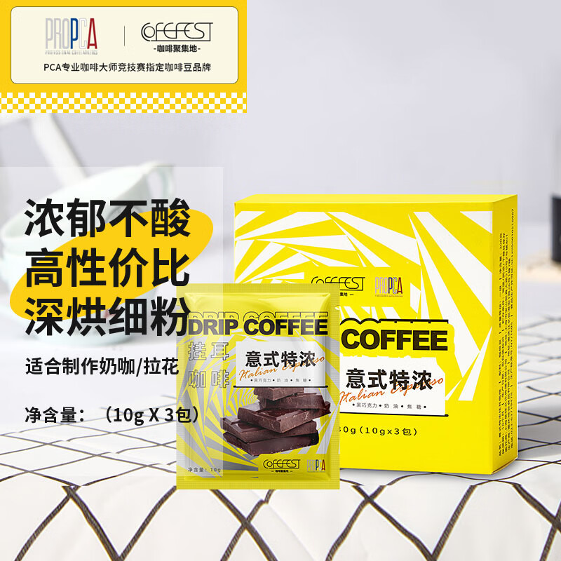 COFEFEST意式特浓挂耳咖啡10g*3包 醇厚不酸黑咖啡细粉 深烘浓郁焦香手冲