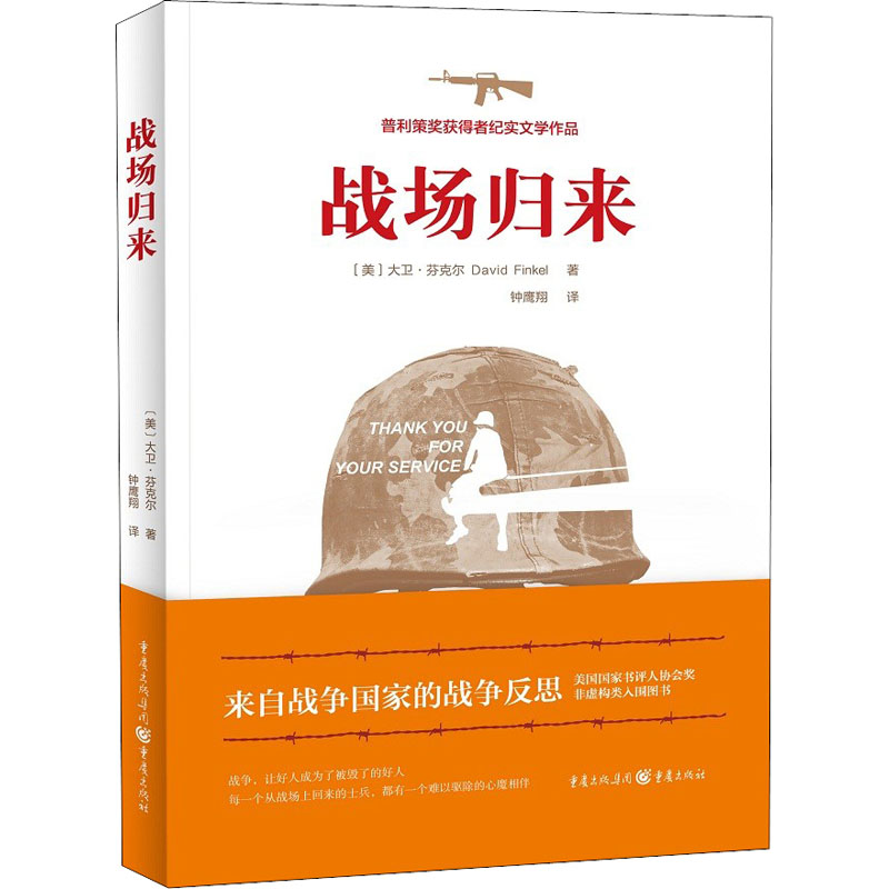 战场归来