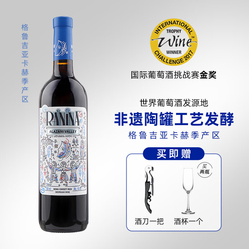 拉尼娜小矮人格鲁吉亚 原瓶进口红酒 葡萄酒 半甜红 微醺小酒 单瓶750ml