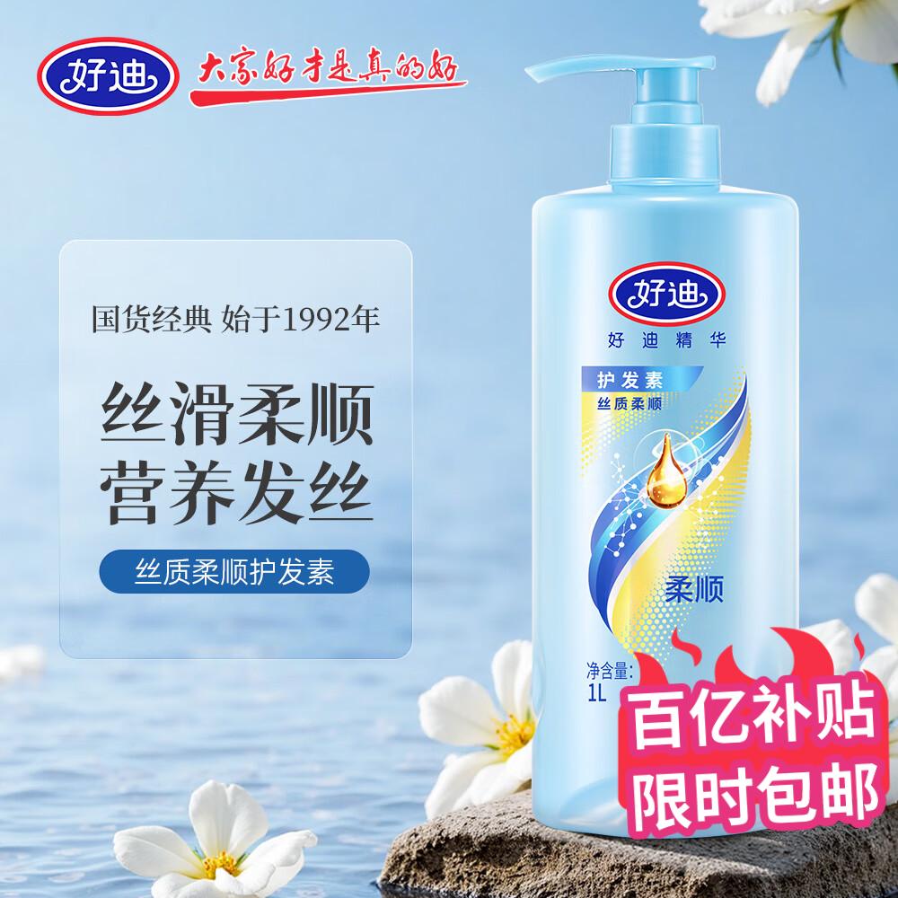 好迪 丝质柔顺护发素 1L