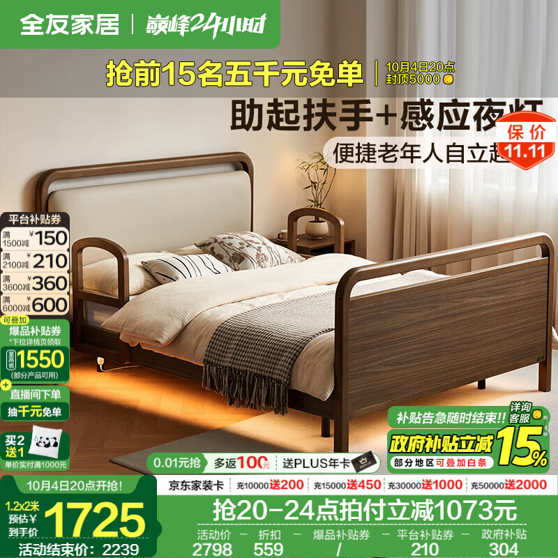 全友家居现代简约实木床1.5米x2米老人床带扶手排骨架床新中式床家具 【适老床型 】单床 1.5x2米【感应夜灯+实木扶手+加高床尾】