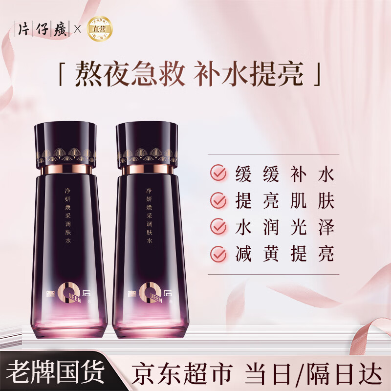 片仔癀补水保湿提亮爽肤水美白淡斑水乳面霜套装抗皱精华护肤品礼盒国货 【特惠囤货2瓶装】调肤水100ml*2