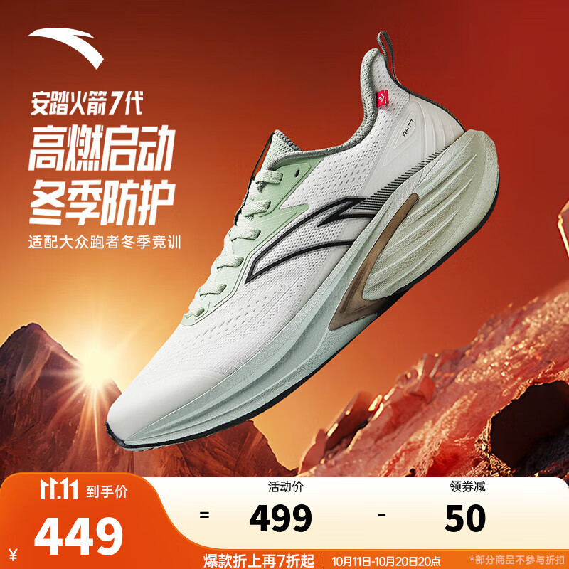 安踏（ANTA）火箭7代丨男鞋运动鞋防泼水竞速训练跑步鞋子男减震回弹112545581 纸莎白/节草绿/基础黑-7 40.5 (男7.5)
