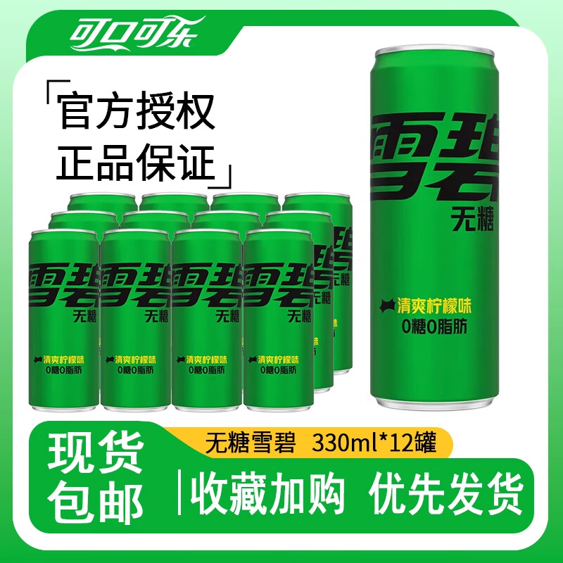 可口可乐 可口可乐 碳酸饮料 经典摩登罐汽水330ml*12罐整箱装 雪碧 芬达 雪碧柠檬味【无糖】 330ml*12瓶【新旧包装随机发】