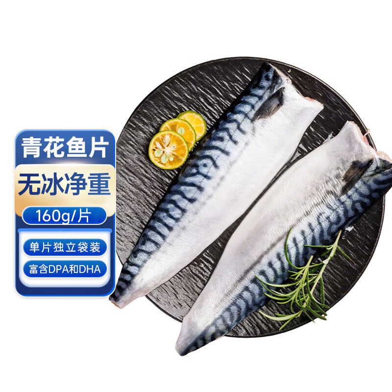 卖鱼郎先生挪威原切青花鱼片160g/每片 独立包装 去头去尾去脏生鲜 挪威青花鱼片6片装  每片160g