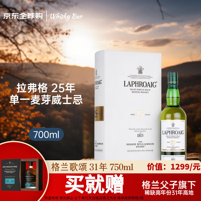 拉弗格（Laphroaig）25年 致敬BW 单一麦芽威士忌 700ml 洋酒