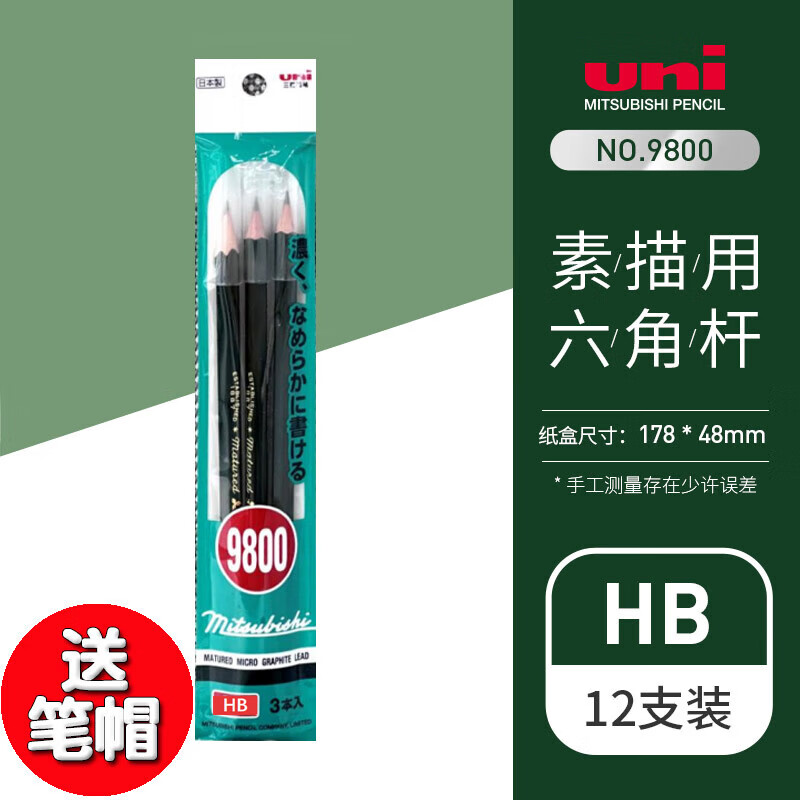 uni日本uni三菱素描铅笔9800考试铁盒套装绘图14种硬度齐全美术用套盒