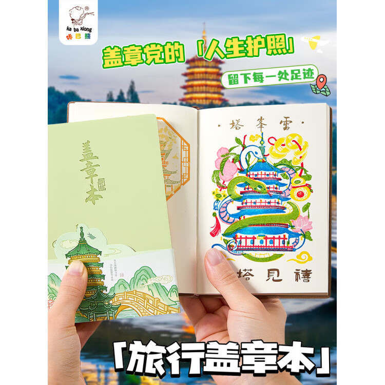 驭帅旅行盖章本盖章收集本集章册博物馆印章收集本旅游打卡高颜值北京故宫西安景点参观复古国风文创空 朱红可盖大章200页