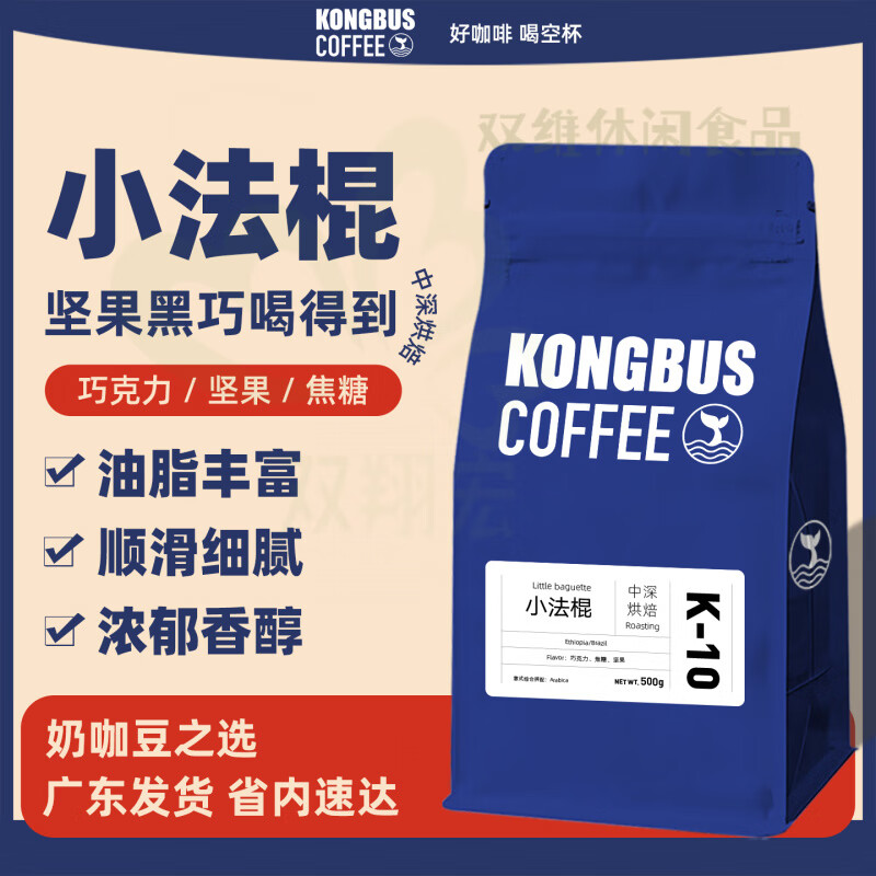 空杯巴士的小法棍意式拼配咖啡豆美式拼配低酸油脂王可现磨粉1KG 500g 中深烘焙