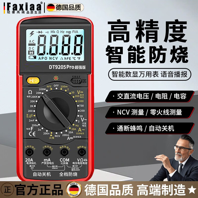 筏芯德国万用表全智能防烧维修水电工专用数字高精度便携家用多功能 升级版DT9205A标配【含电池+表笔】