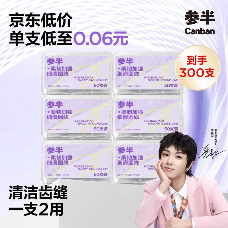 柔韧加强牙线强拉力不卡牙高韧不易断牙线棒深洁牙签6盒300支