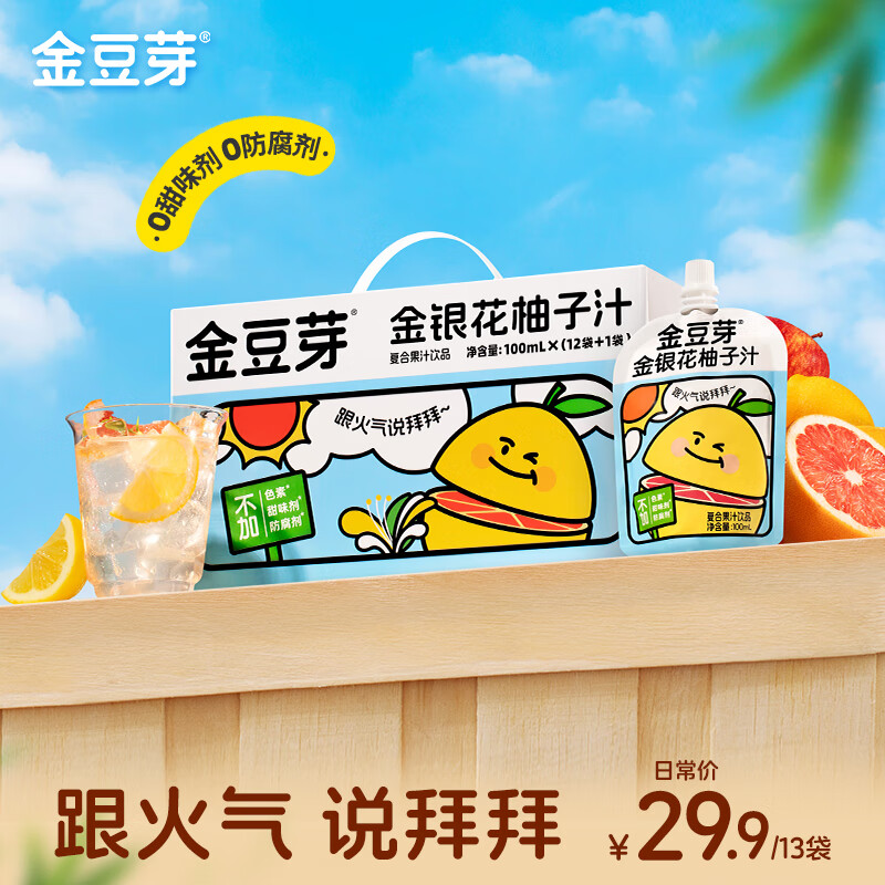 金豆芽金银花柚子汁儿童果汁饮品送礼盒装西柚汁饮料100ml*13袋