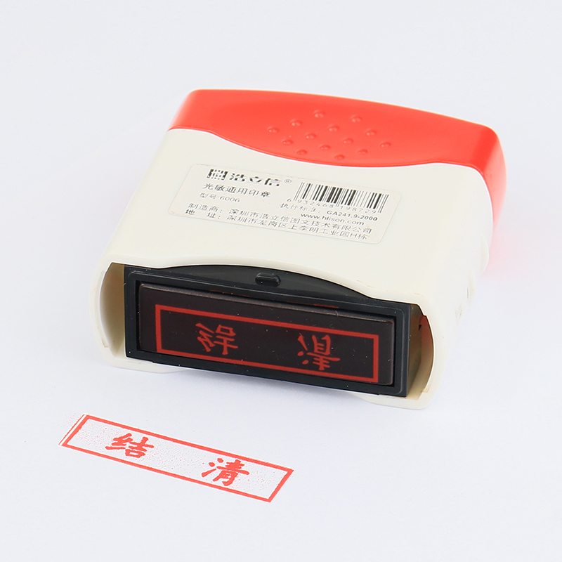 浩立信(lison)结清  通用光敏印章财务用品科目会计用章速干印章