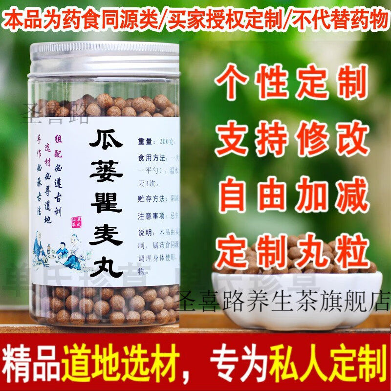 【jd速发】栝蒌瞿麦丸 汉方瓜蒌丸 瞿麦丸 真材实料 口碑相传 睿德堂