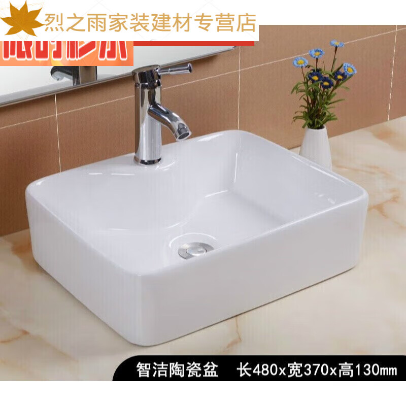 畅玩白色盆洗脸盆洗手洗漱台上盆台盆洗面盘池长方形椭圆形陶瓷白色池 041方盆无配件