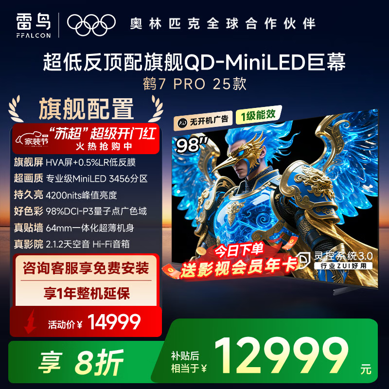 FFALCON������� 98��7 PRO 25�� 98/100Ӣ�� QD-MiniLED ����HVA ������� �߶Ա� �ҵ���Ҳ������� 98Ӣ�� �޿������ 98R795C