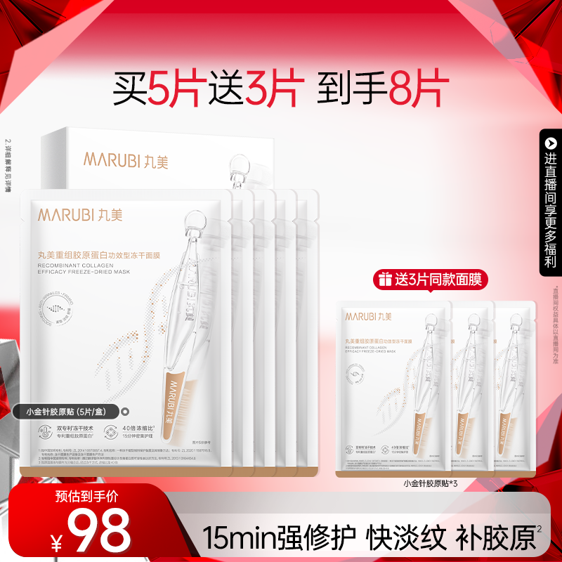 丸美（MARUBI）重组胶原蛋白冻干面膜 舒缓修护淡纹保湿 敏感肌护肤品礼物 【舒缓修护】冻干面膜1盒