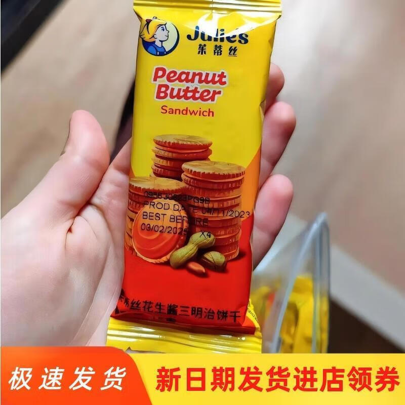 茱蒂絲（Julie’s）餅干進(jìn)口花生醬夾心咸口宿舍三明治散裝15g追劇網(wǎng)紅小零食 花生醬夾心餅干【買10送5】