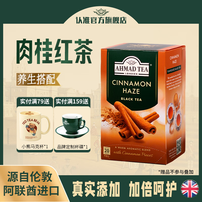 ahmad tea阿联酋进口 英式红茶 路易波士肉桂茶 生姜养生红茶 袋泡茶茶叶 肉桂红茶2g*20包